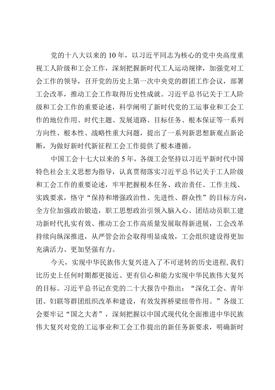 祝贺中国工会第十八次全国代表大会开幕心得体会【3篇】.docx_第2页