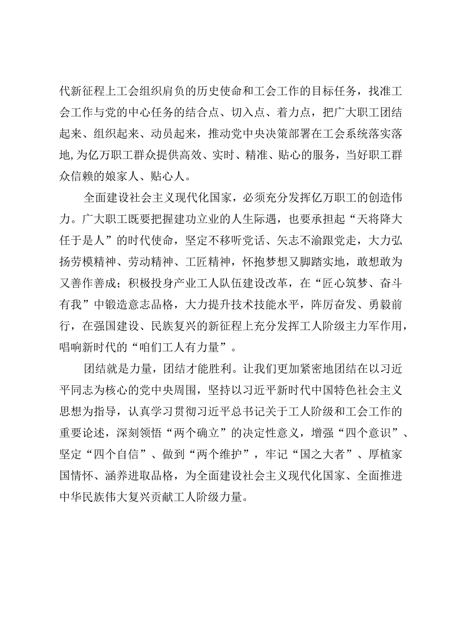 祝贺中国工会第十八次全国代表大会开幕心得体会【3篇】.docx_第3页