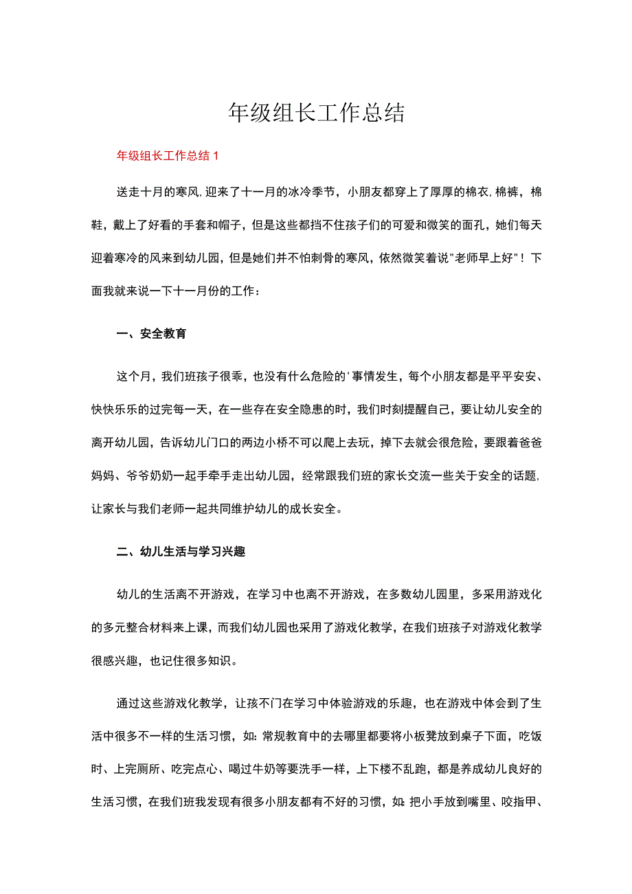 年级组长工作总结二十篇合集.docx_第1页