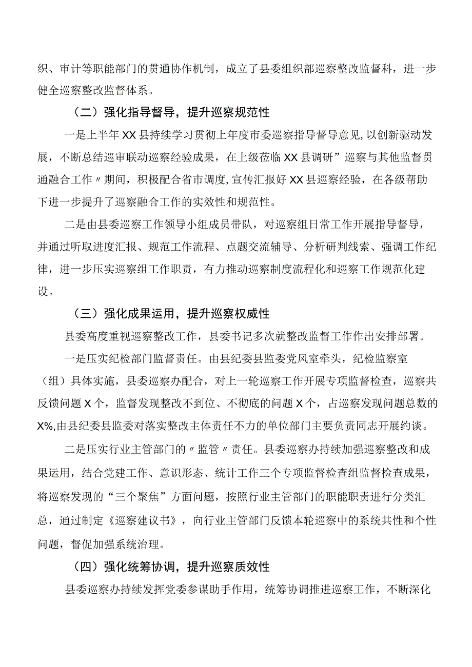 有关开展专项巡视巡察的情况报告10篇.docx_第2页