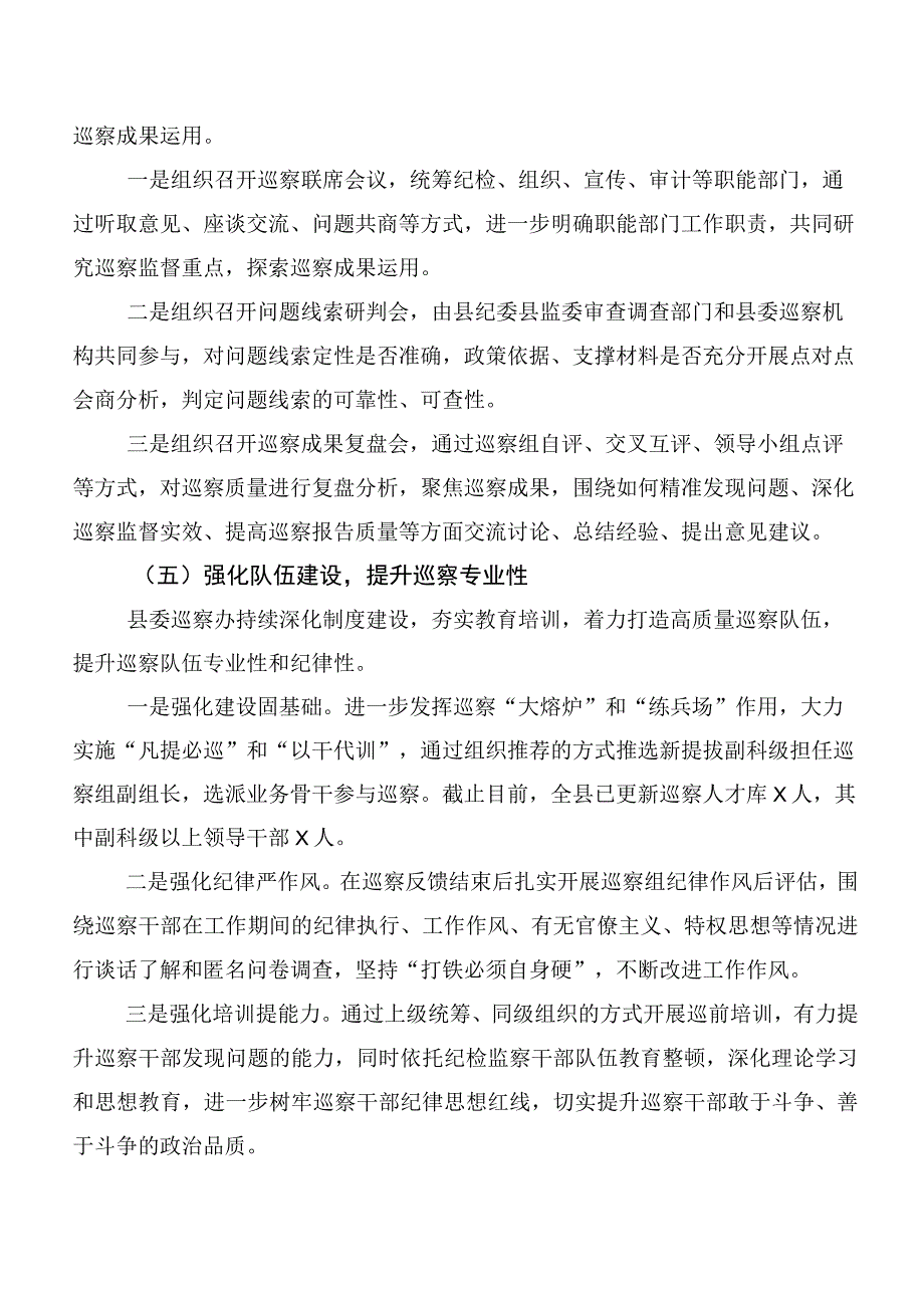 有关开展专项巡视巡察的情况报告10篇.docx_第3页