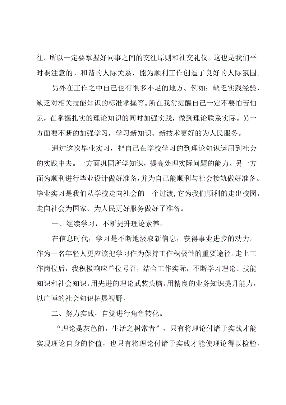 毕业实习心得体会集合（19篇）.docx_第2页