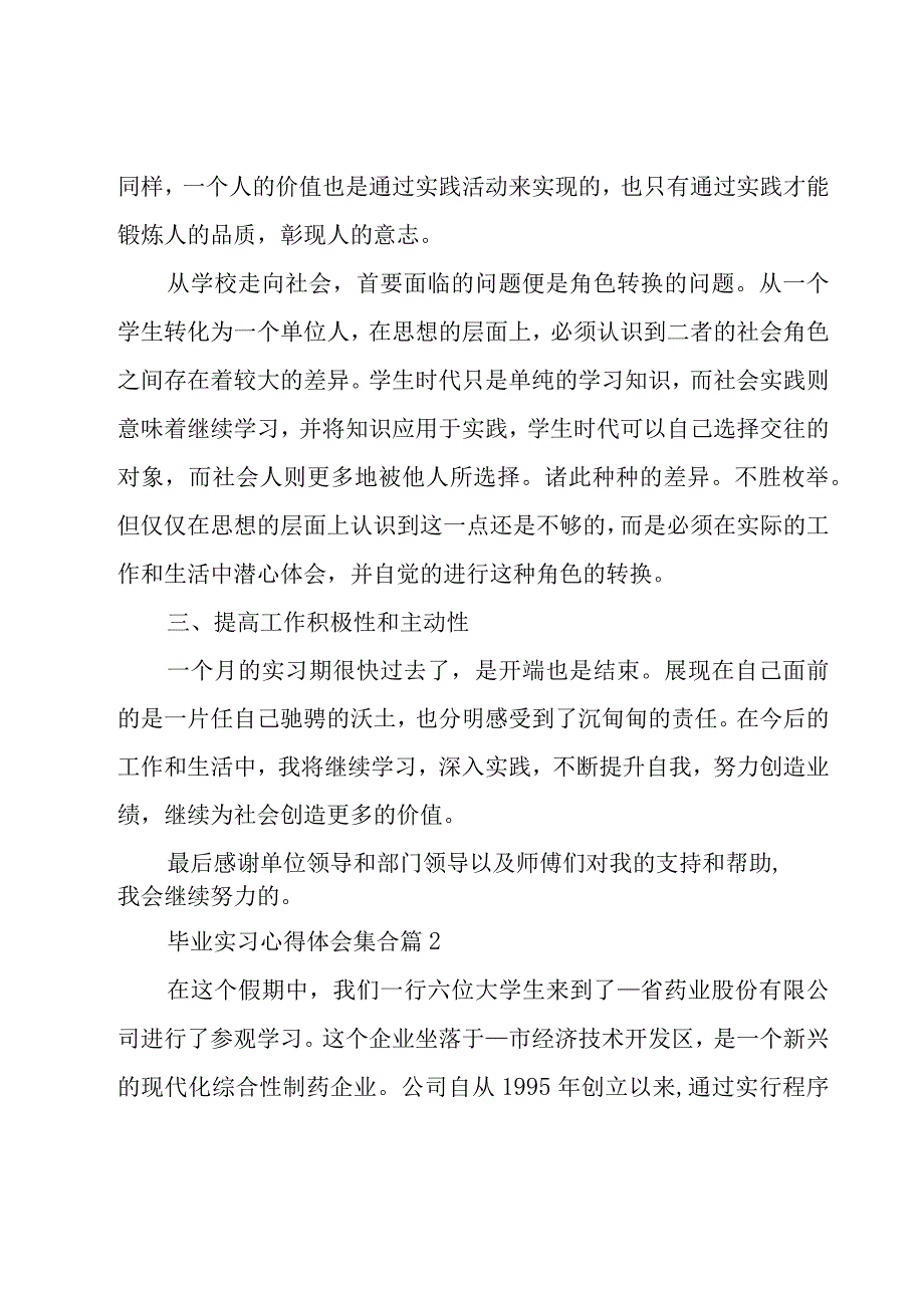 毕业实习心得体会集合（19篇）.docx_第3页