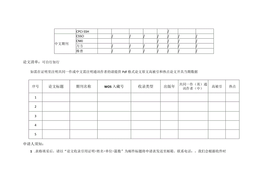 论文收录、引用证明申请表.docx_第2页