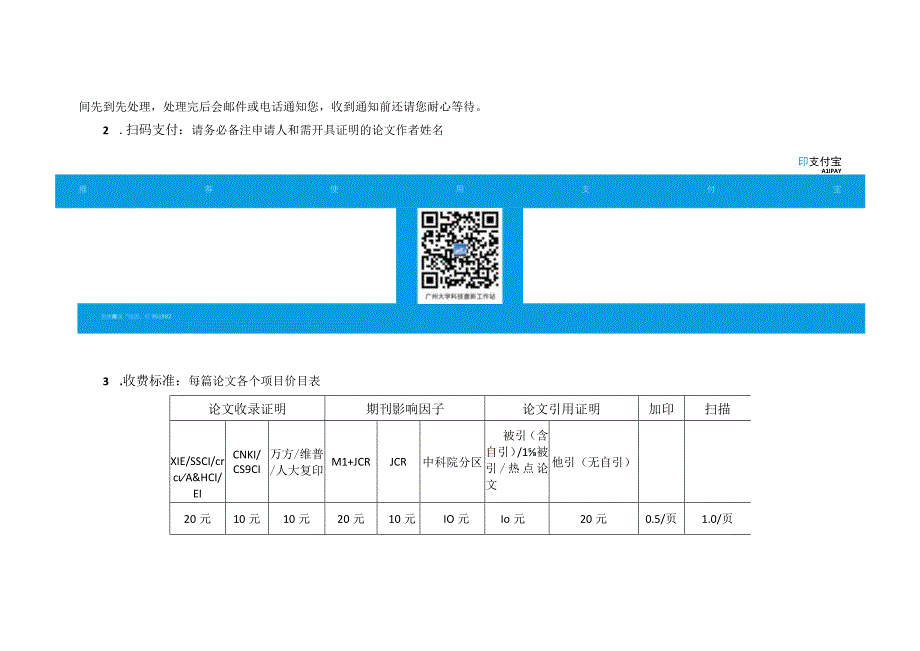 论文收录、引用证明申请表.docx_第3页