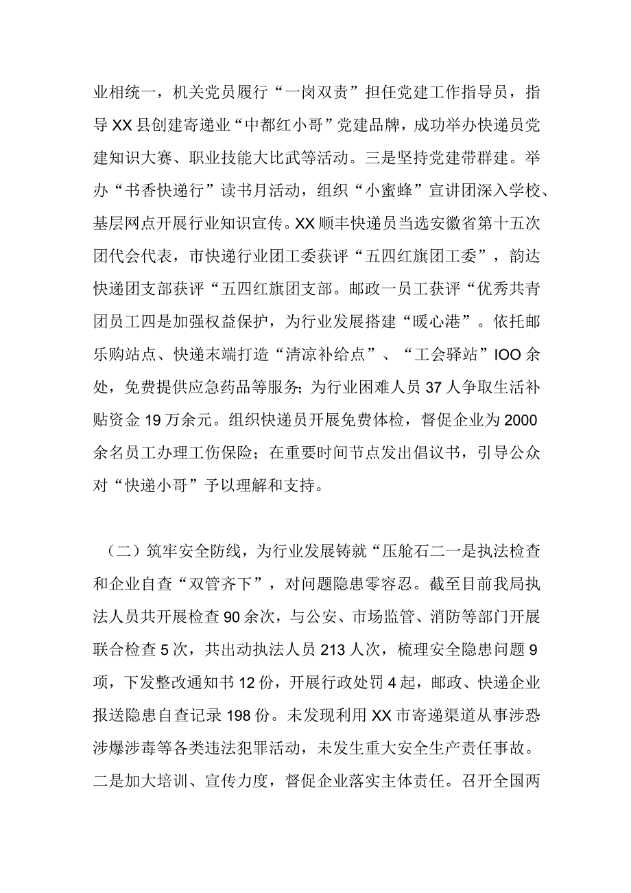 某市邮政管理局党组书记、局长在第54届世界邮政日上的致辞.docx_第2页