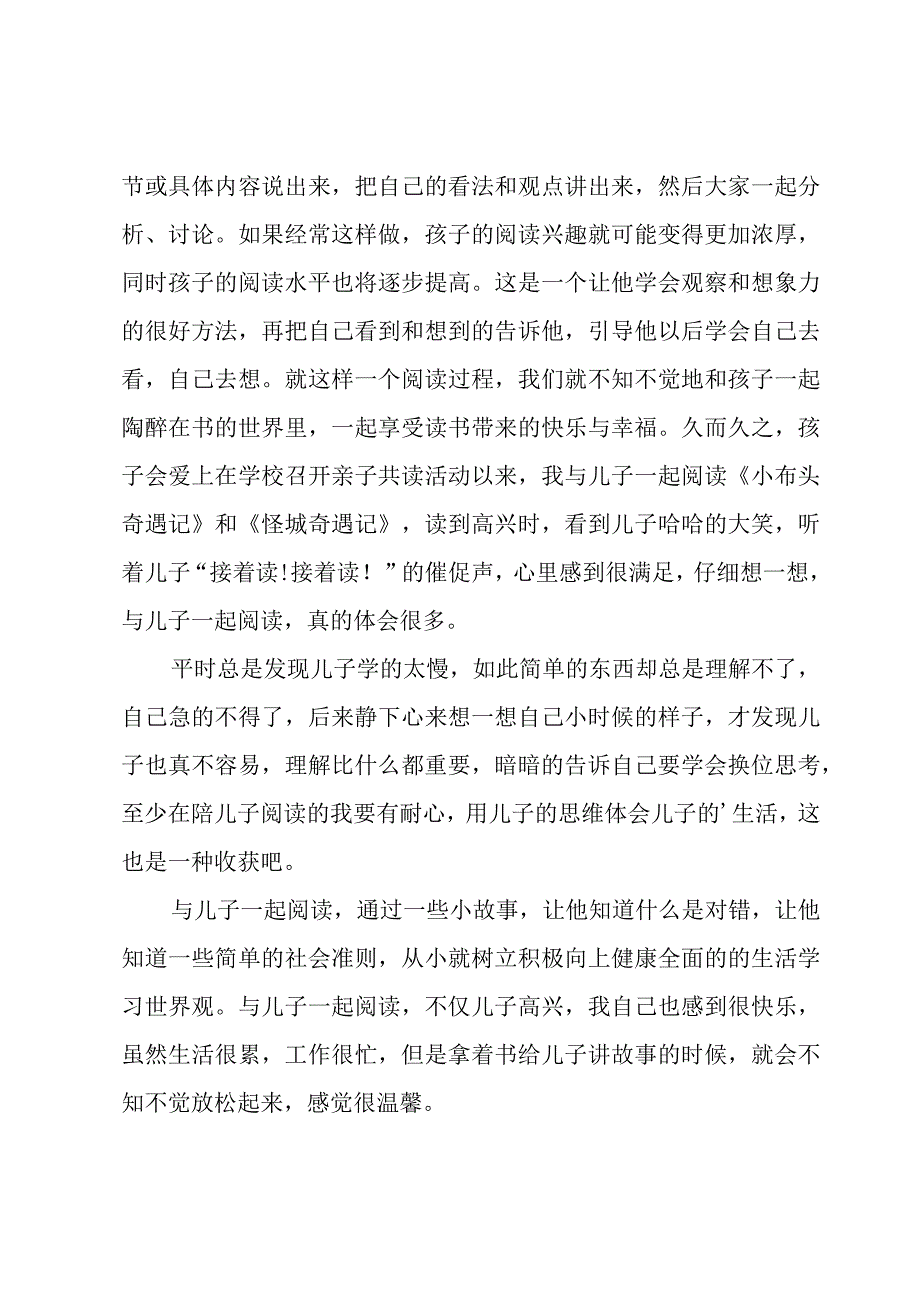 小学生亲子阅读的心得体会（3篇）.docx_第2页