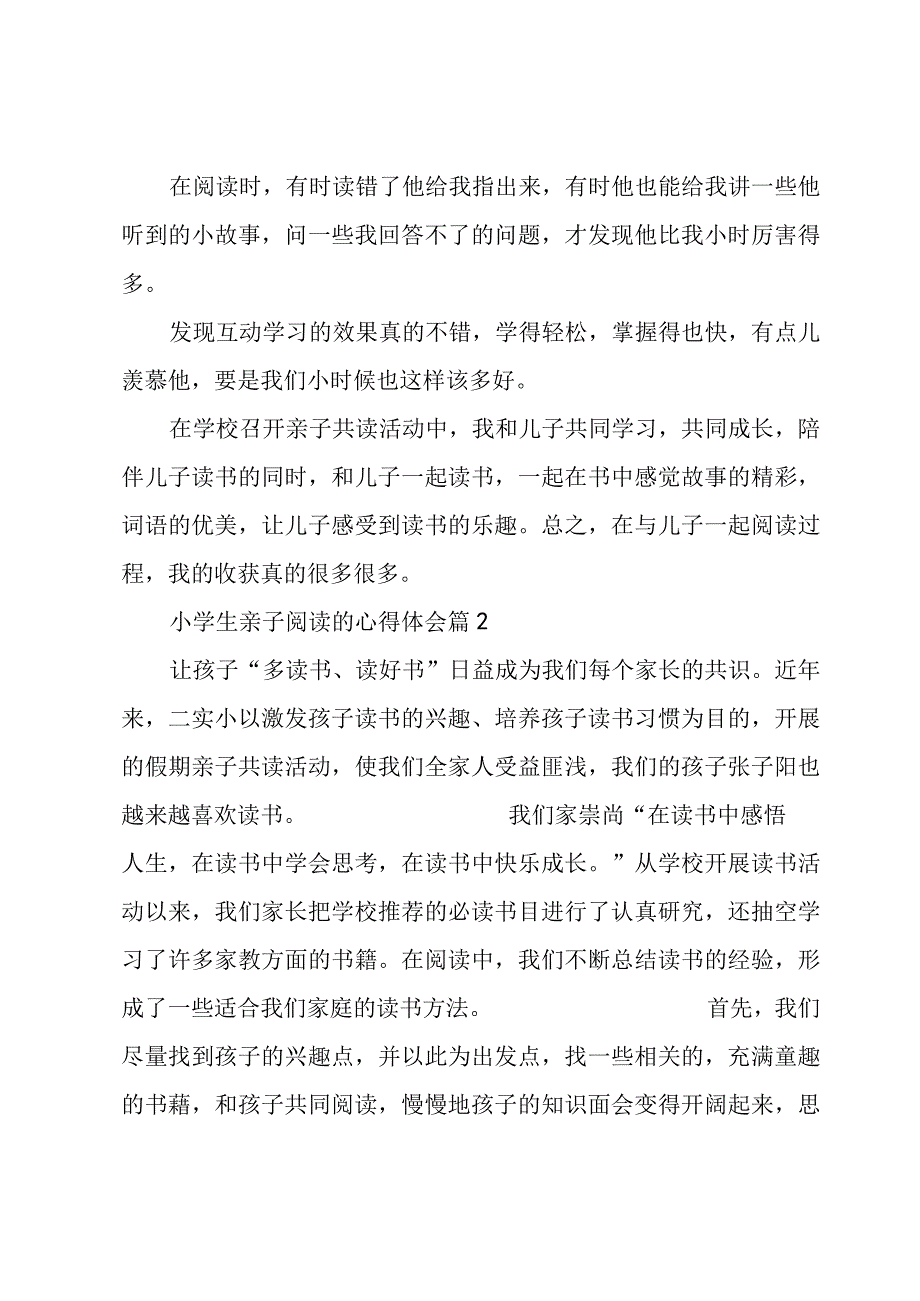 小学生亲子阅读的心得体会（3篇）.docx_第3页