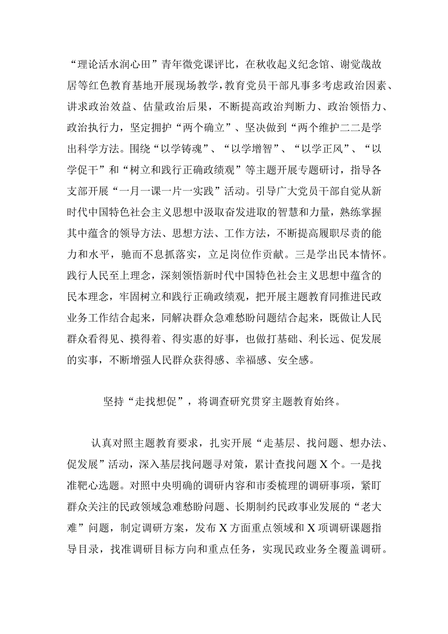 在第二批主题教育阶段性汇报会上的发言提纲.docx_第2页