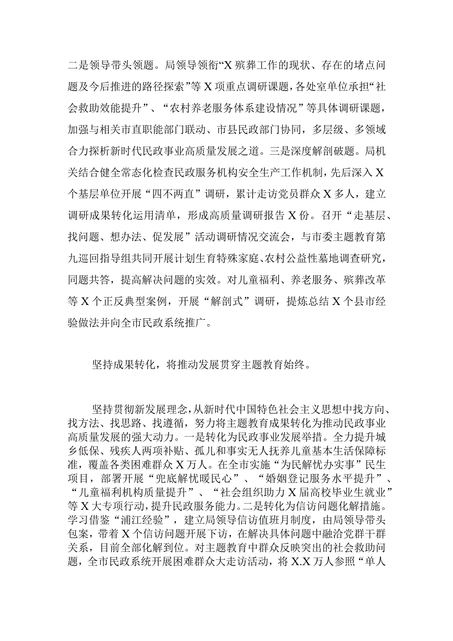 在第二批主题教育阶段性汇报会上的发言提纲.docx_第3页