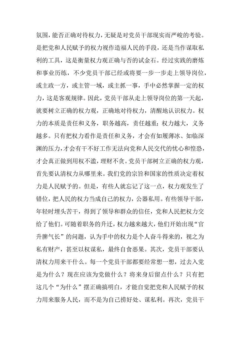 干部党课：坚持五个正确对待树立新时代党员干部正确人生观 (1).docx_第3页