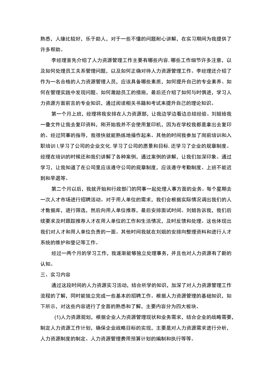 《S公司人力资源实习总结》3200字.docx_第2页