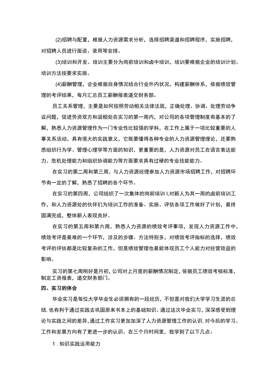 《S公司人力资源实习总结》3200字.docx_第3页