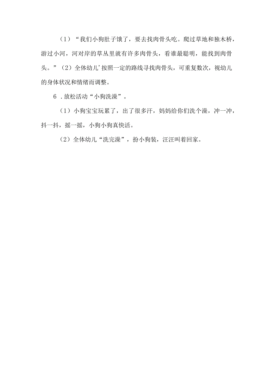 小班体育教案：聪明的小狗.docx_第3页