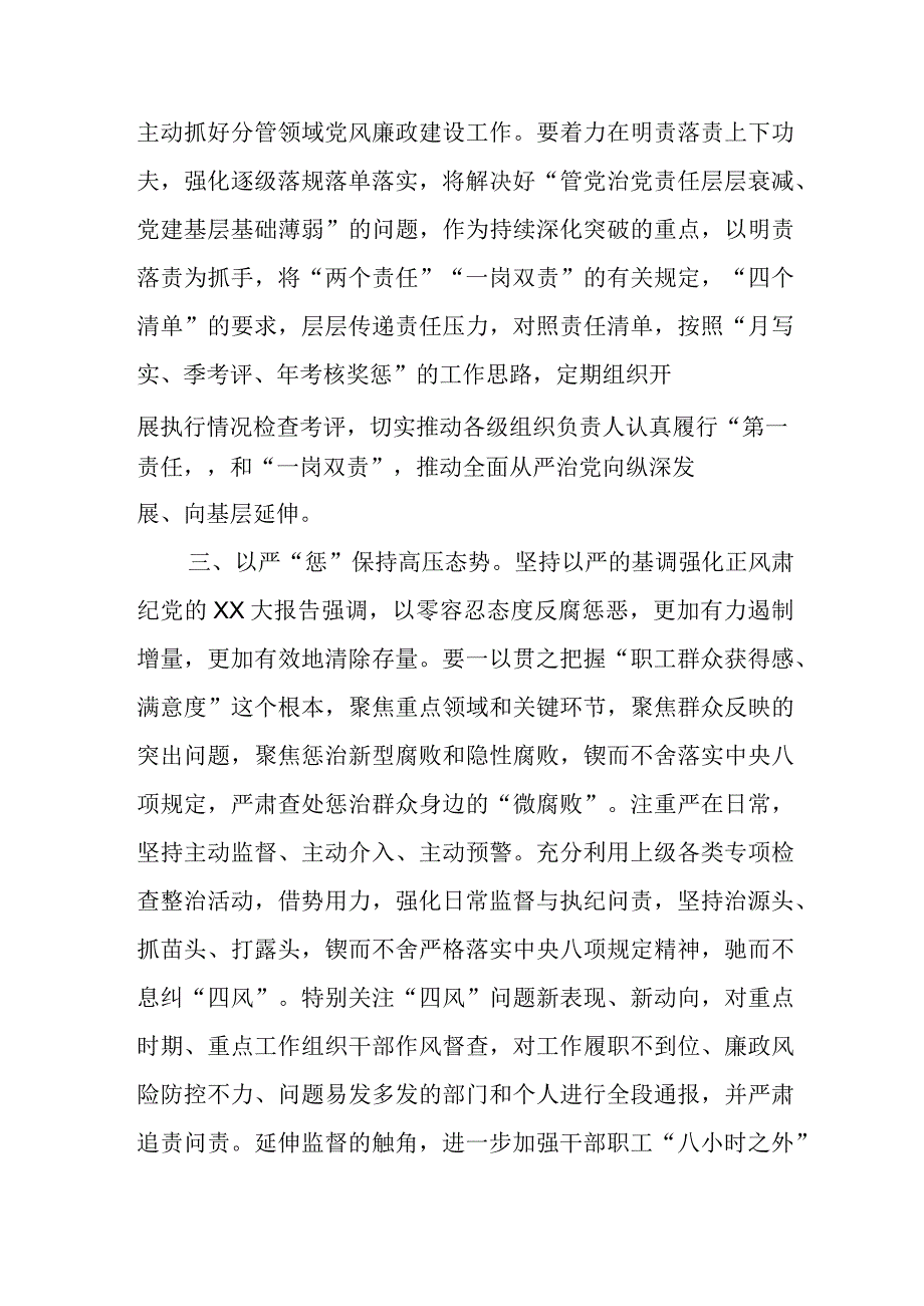 国企纪委书记主题教育心得体会.docx_第3页