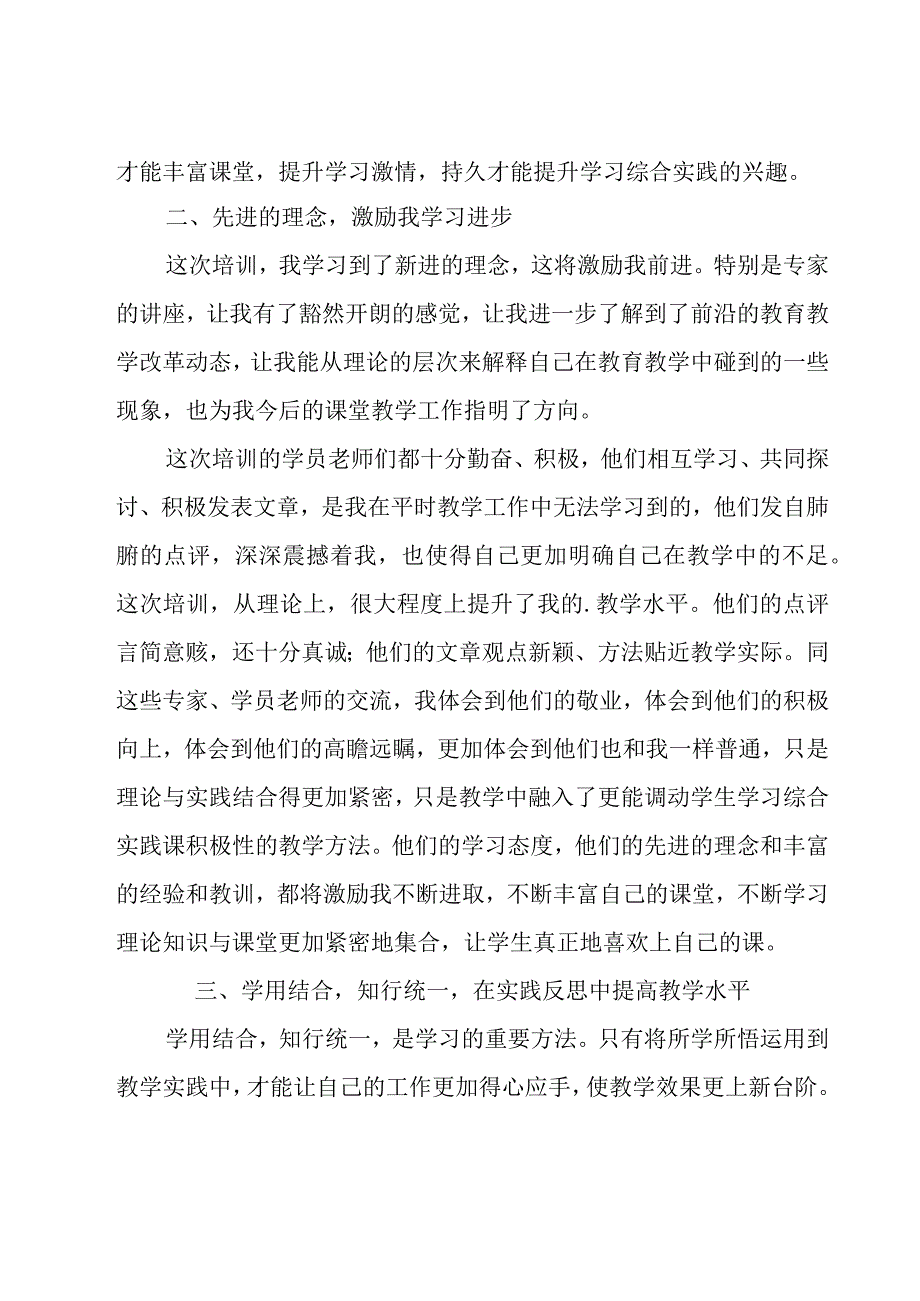 教师国培心得体会14篇.docx_第3页