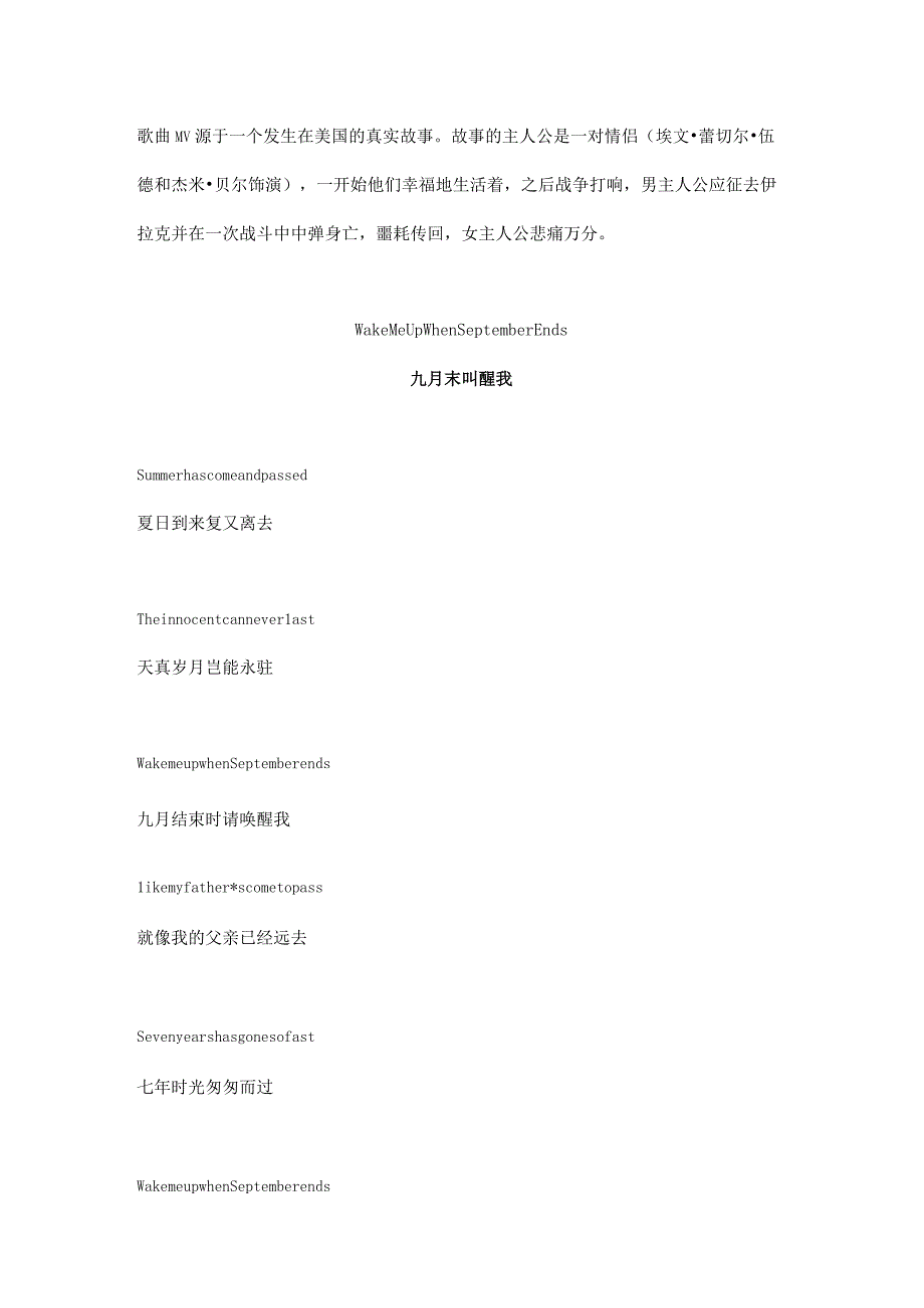 歌曲：Wake Me Up When September Ends：九月末叫醒我（中英文互译）.docx_第2页