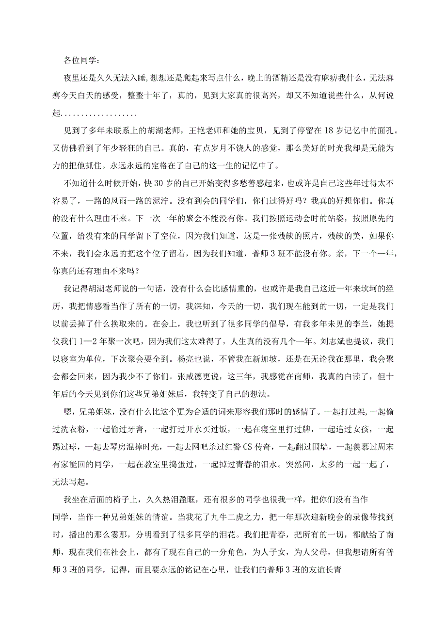 最新同学聚会发言稿大全7篇.docx_第2页