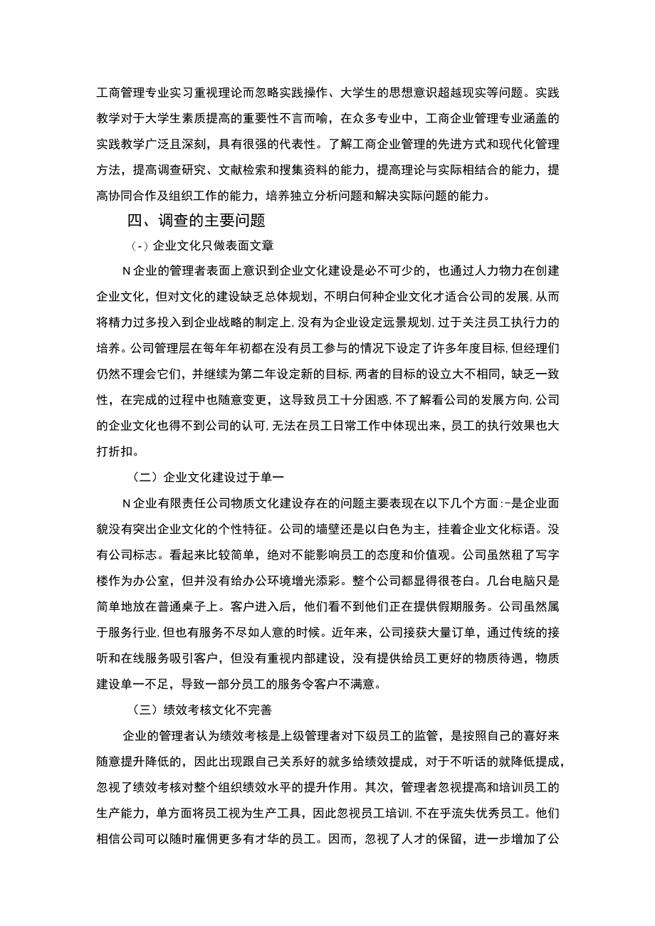 《文化公司的社会调查分析》.docx_第2页