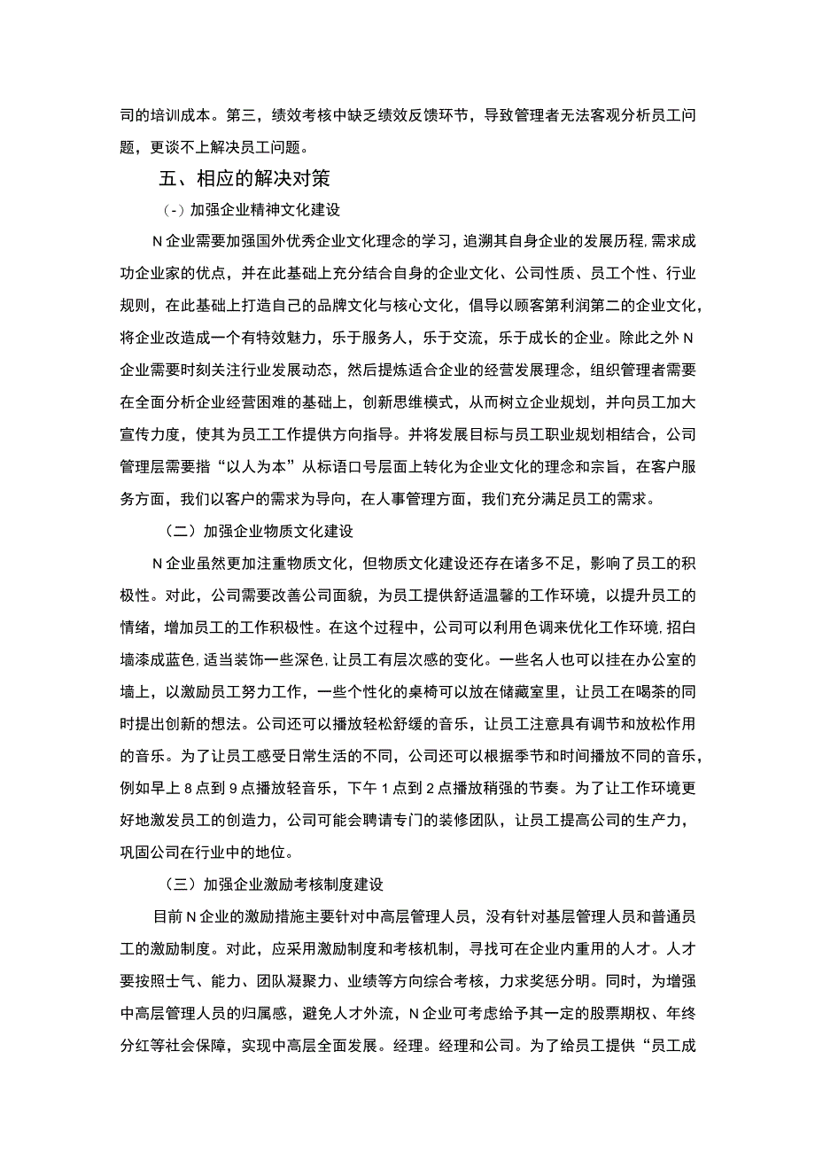 《文化公司的社会调查分析》.docx_第3页