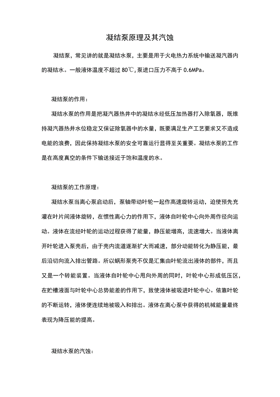 凝结泵原理及其汽蚀.docx_第1页