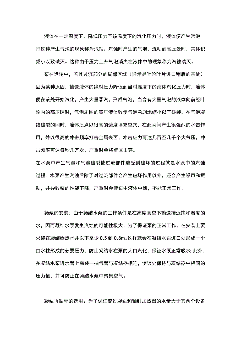 凝结泵原理及其汽蚀.docx_第2页