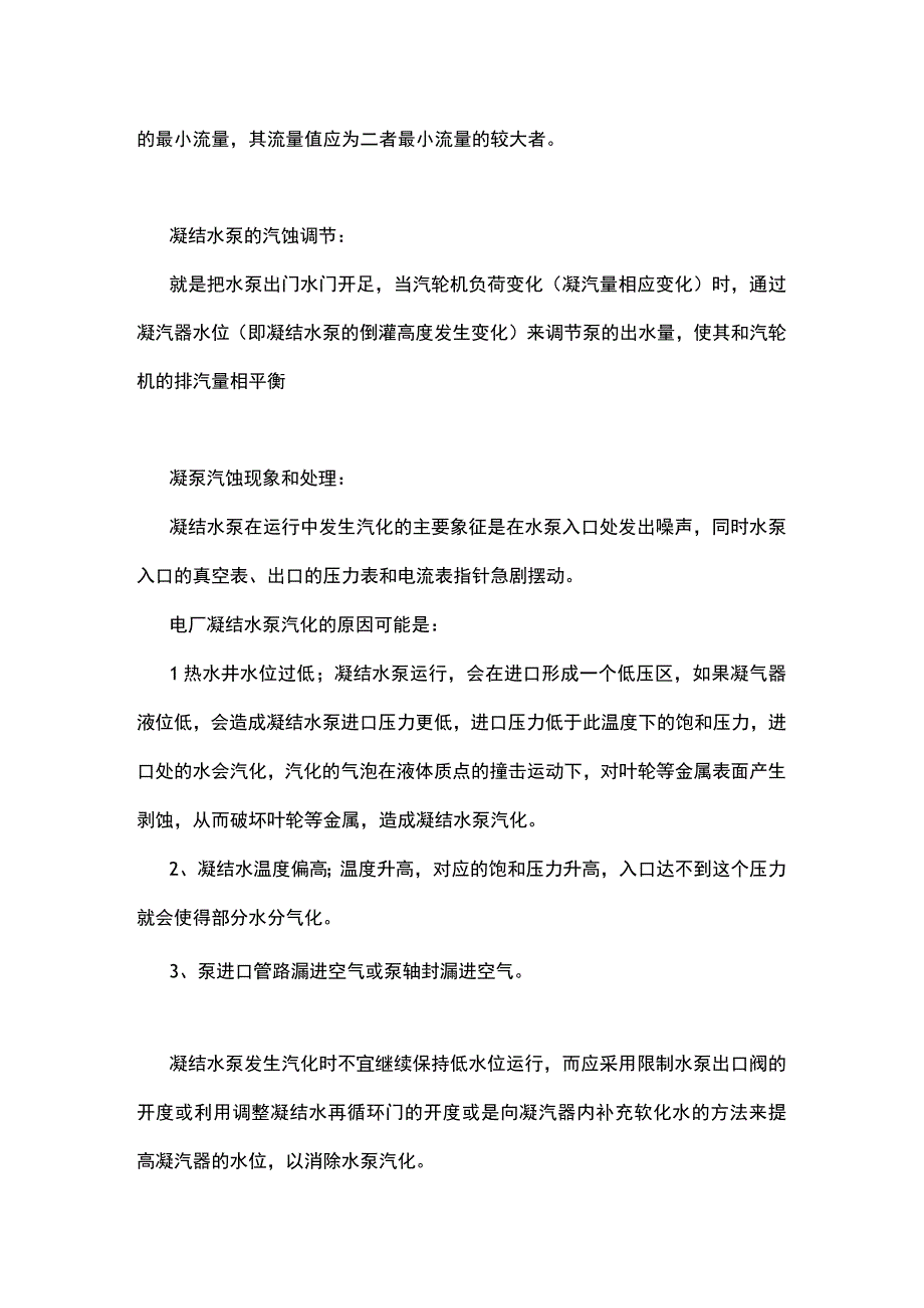 凝结泵原理及其汽蚀.docx_第3页