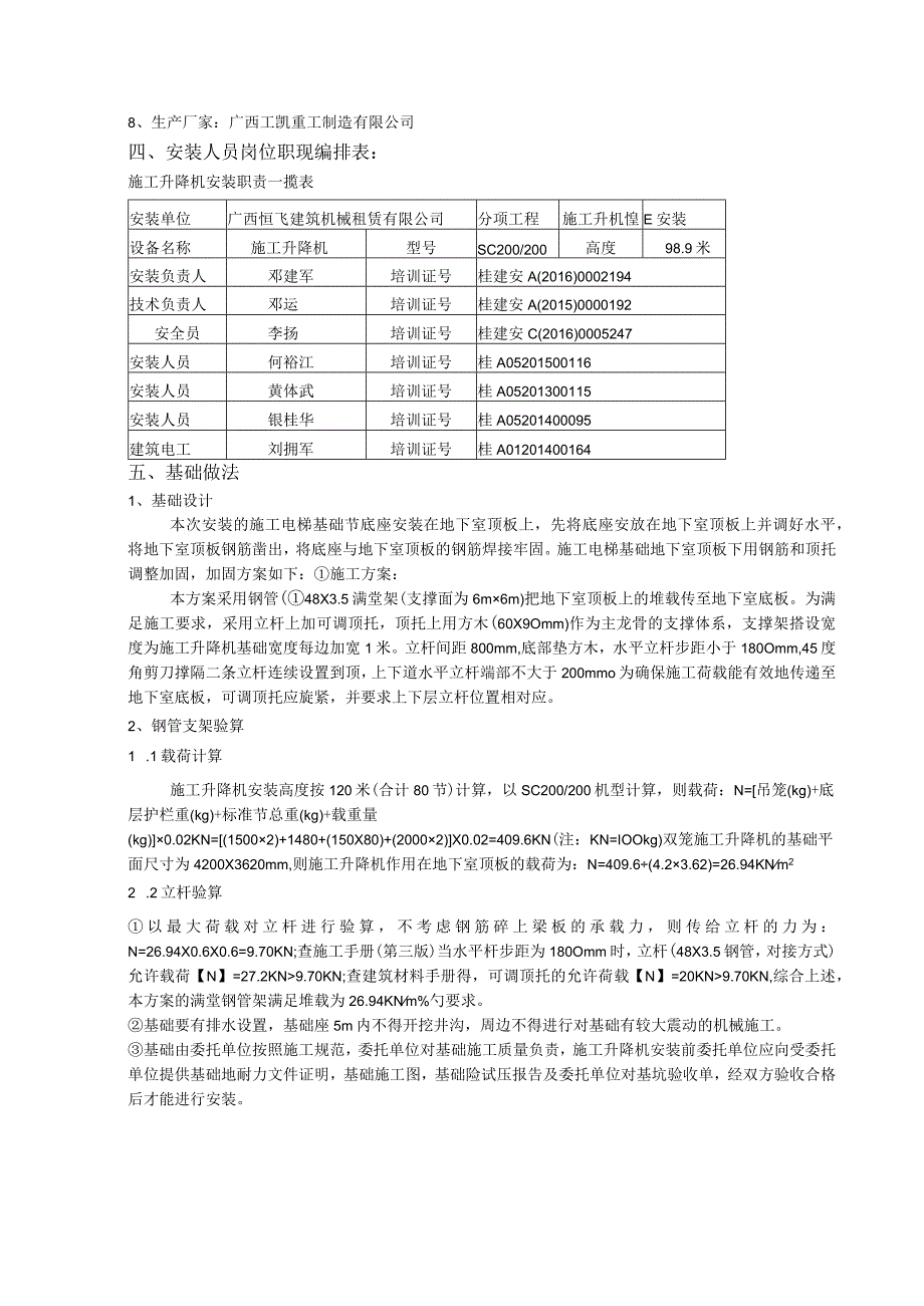 知名地产商业房施工升降机基础顶板加固方案.docx_第3页