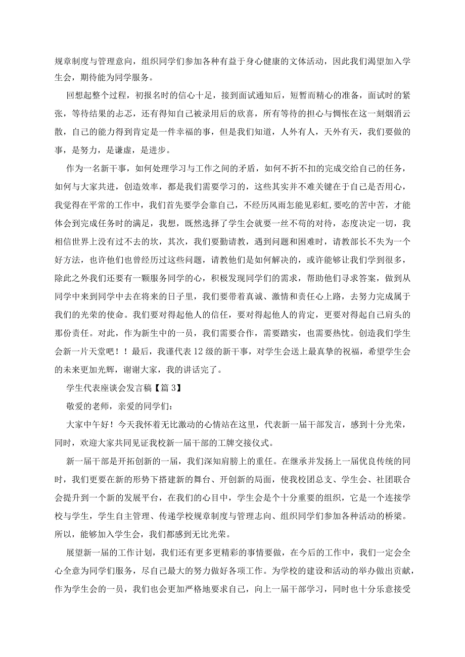 学生代表座谈会发言稿10篇最新.docx_第2页