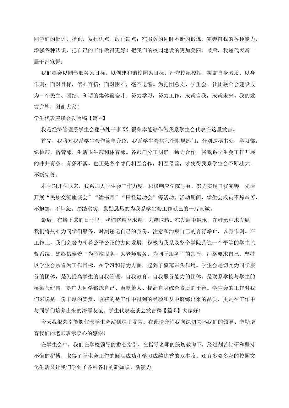 学生代表座谈会发言稿10篇最新.docx_第3页