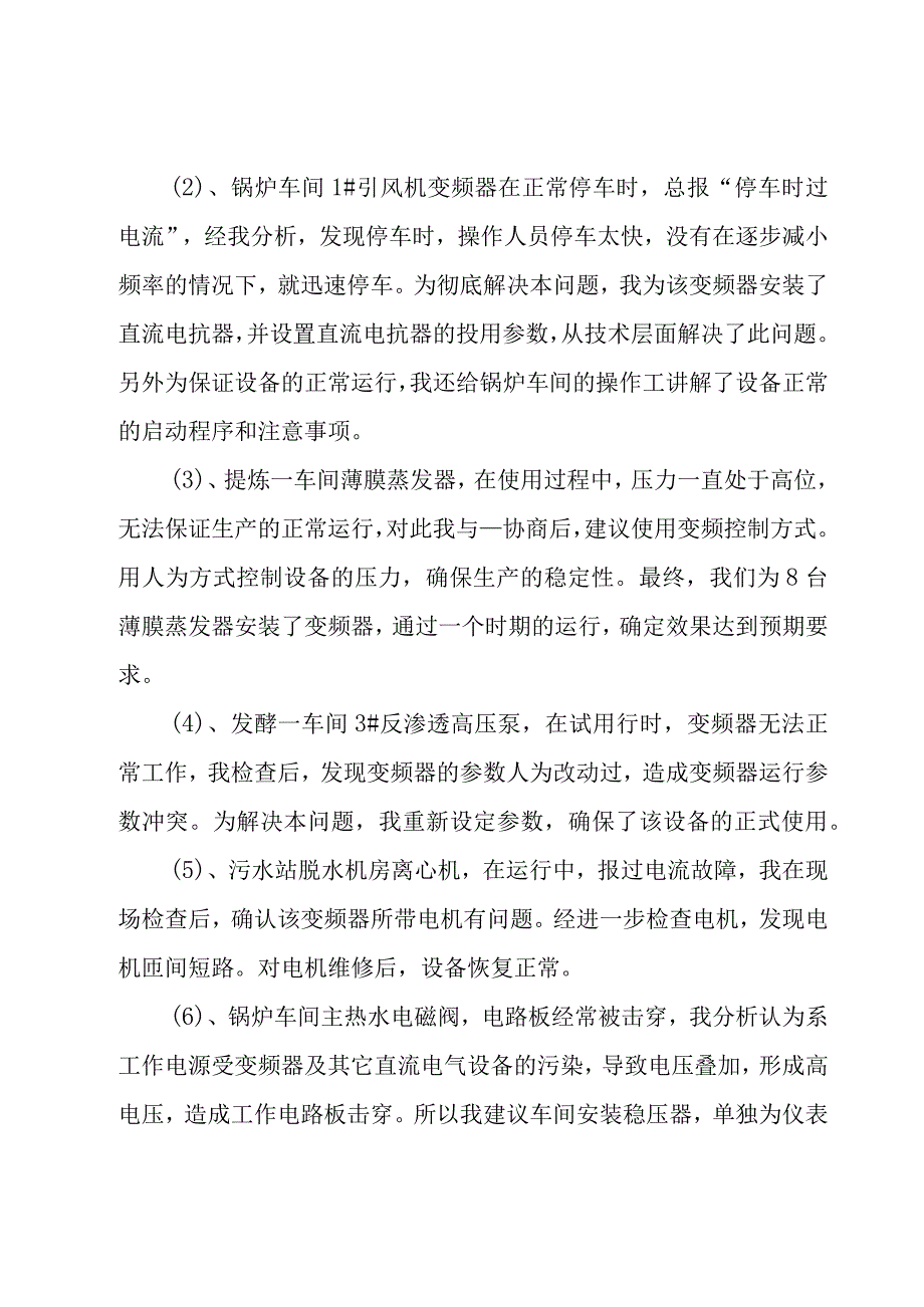 工厂车间员工年终个人总结（20篇）.docx_第2页