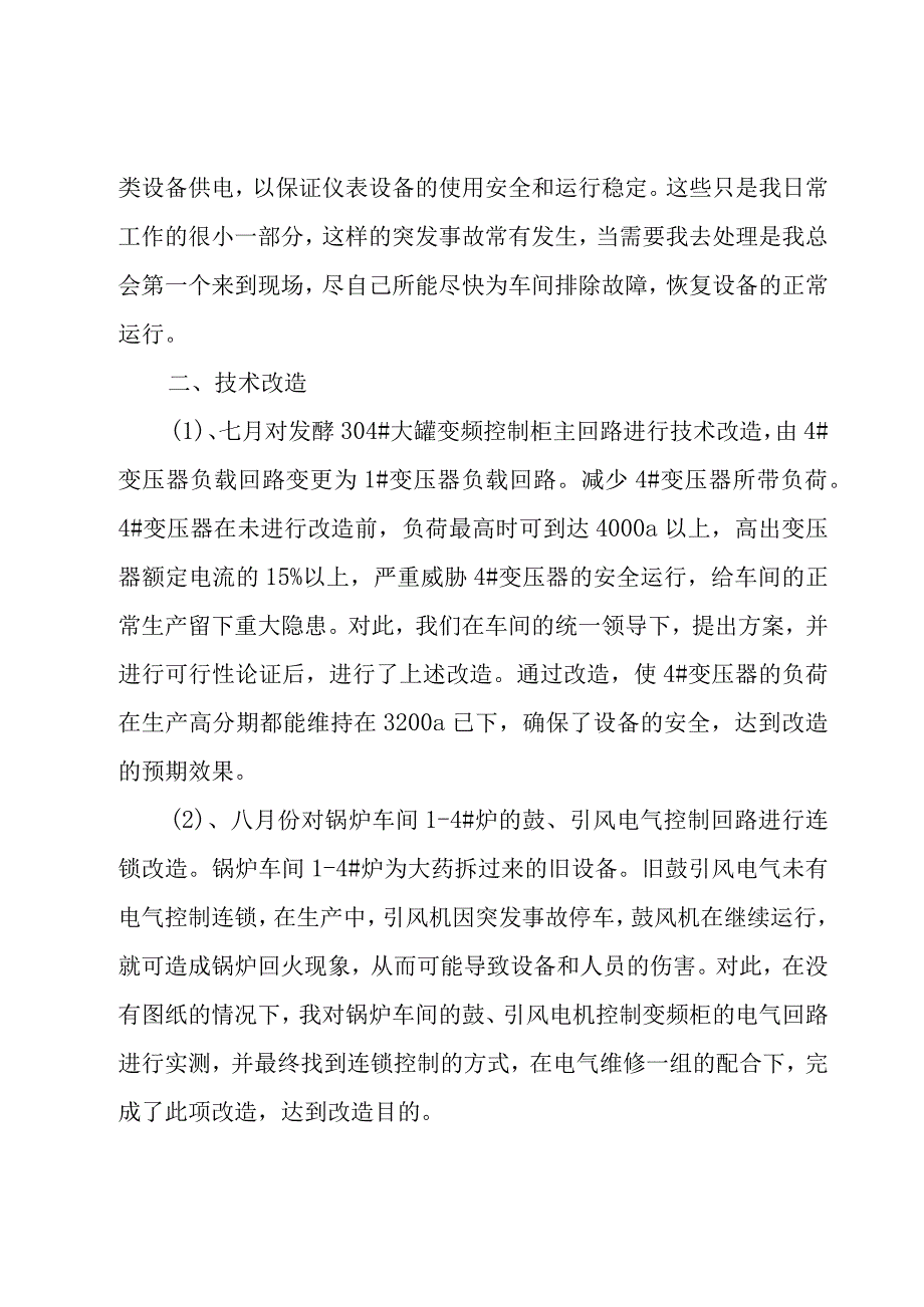 工厂车间员工年终个人总结（20篇）.docx_第3页