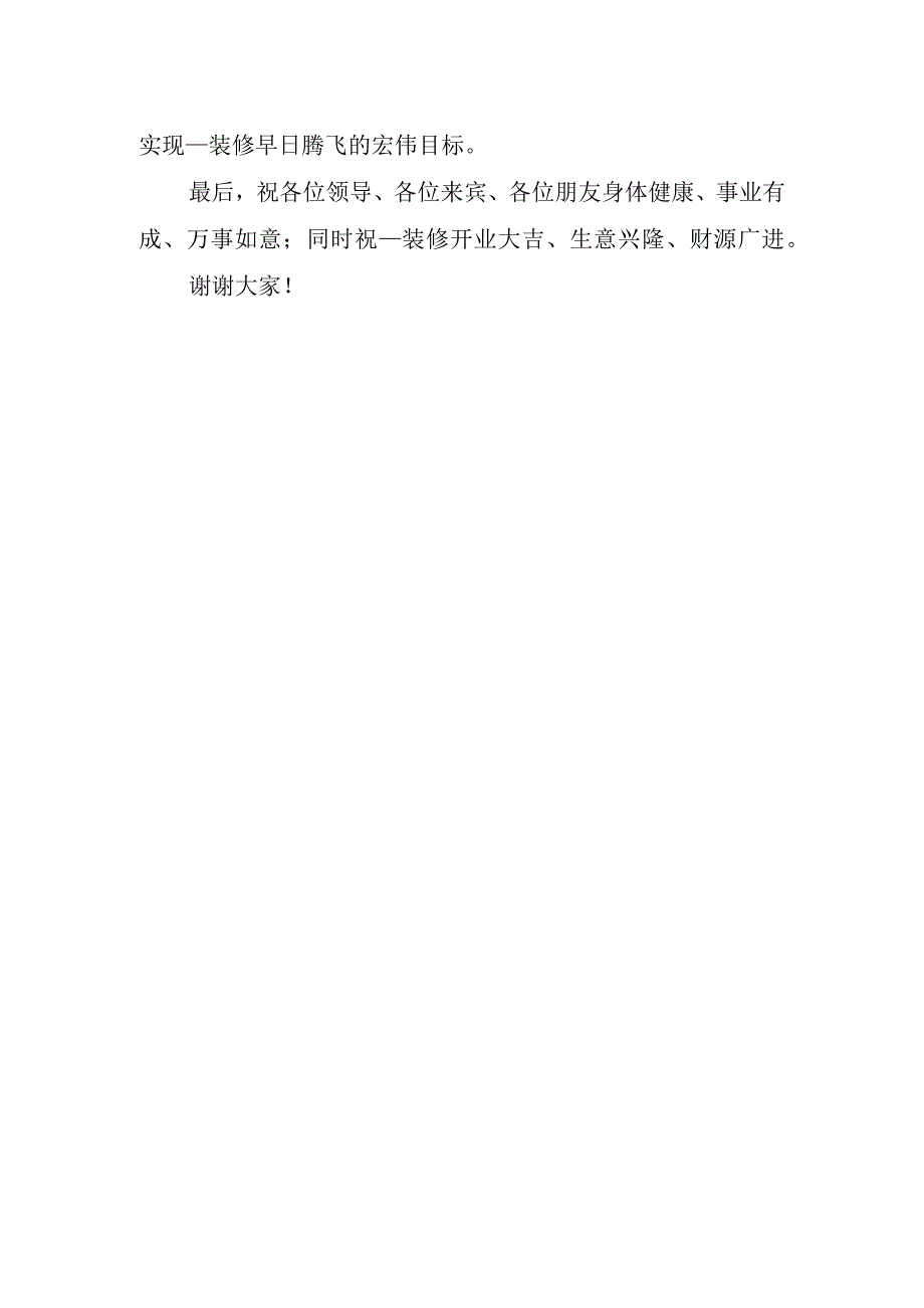 关于公司开业老板致辞.docx_第2页