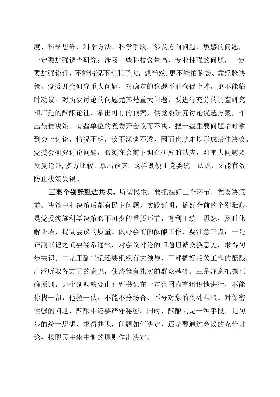 民主集中制研讨发言材料心得体会主要.docx_第2页