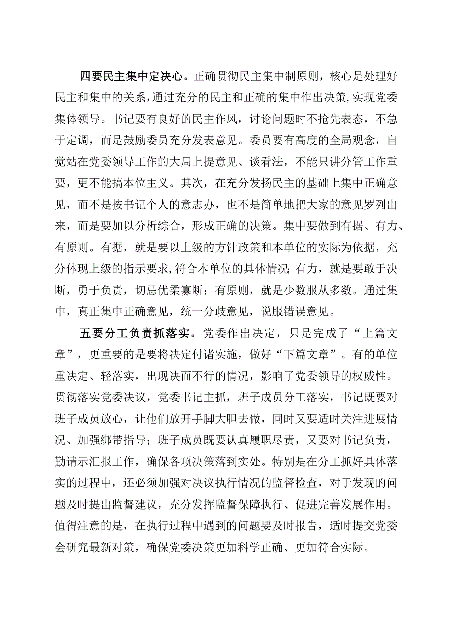 民主集中制研讨发言材料心得体会主要.docx_第3页