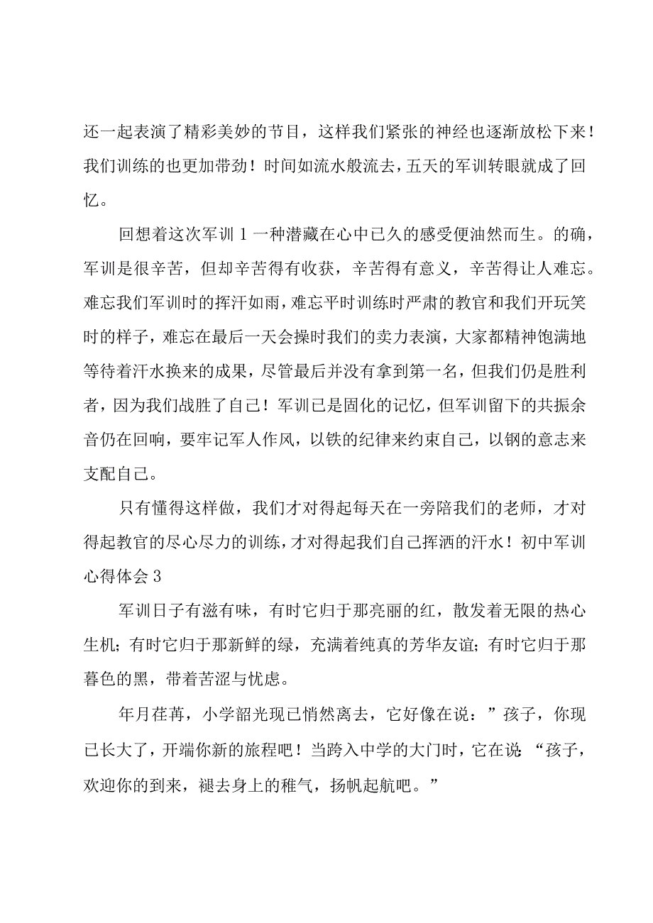 初中军训心得体会锦集(15篇).docx_第3页