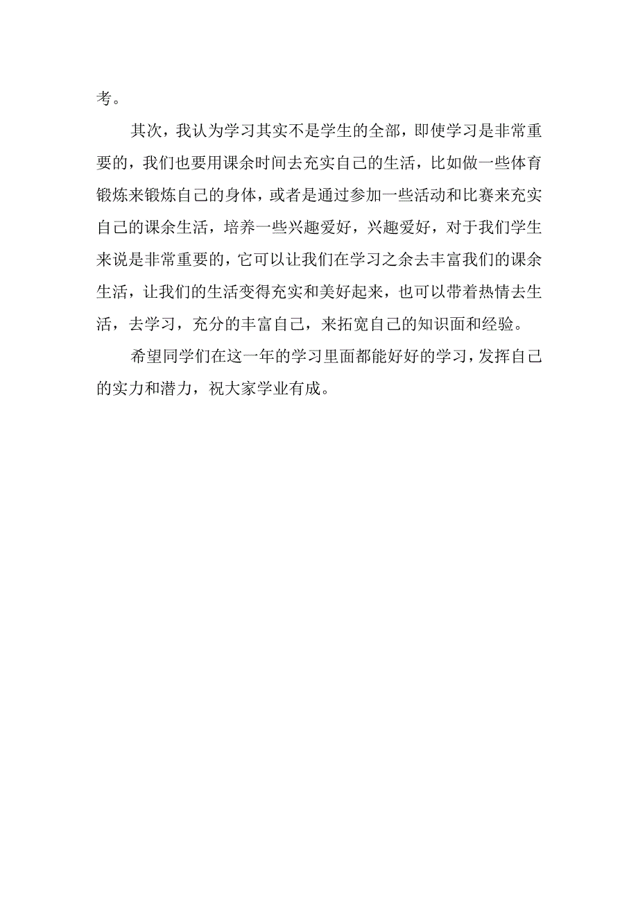 小学生秋季开学优秀的讲话稿.docx_第2页