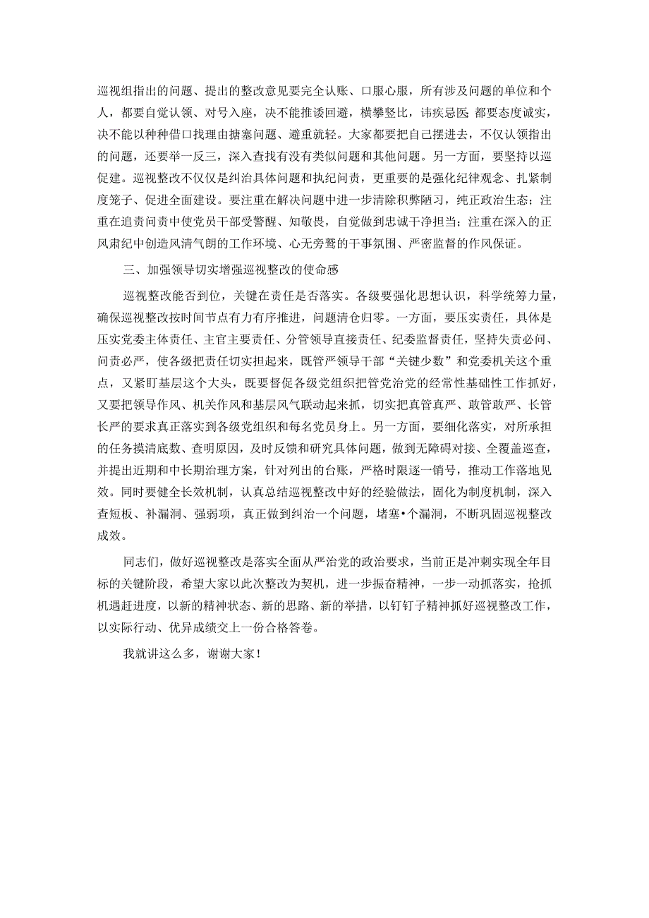 巡视整改动员部署会主持词和讲话.docx_第3页