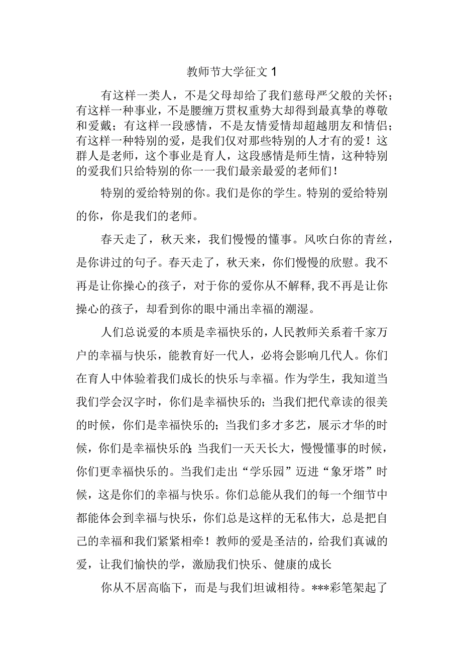 教师节大学征文1.docx_第1页