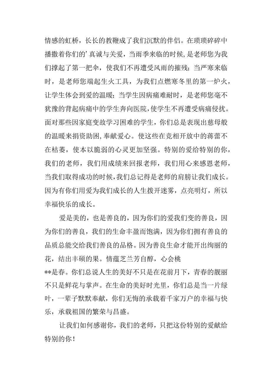 教师节大学征文1.docx_第2页