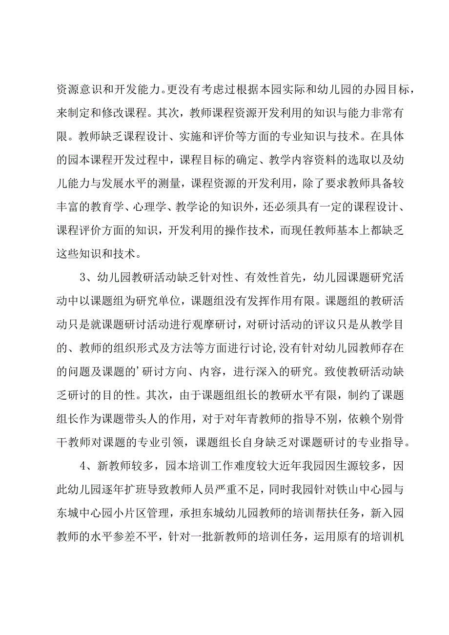 幼儿园园长培训心得体会(集合15篇).docx_第2页