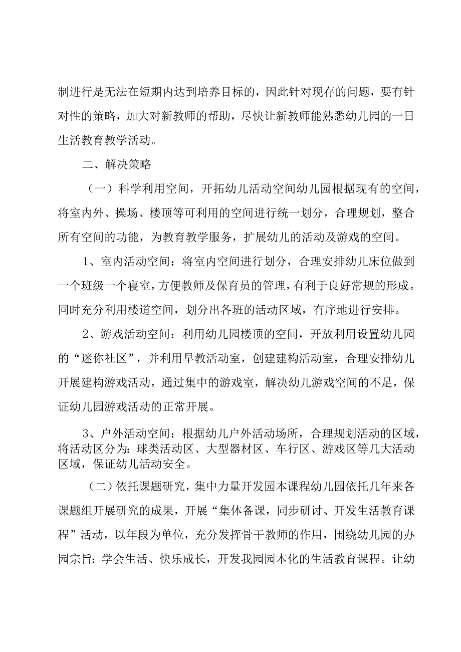 幼儿园园长培训心得体会(集合15篇).docx_第3页