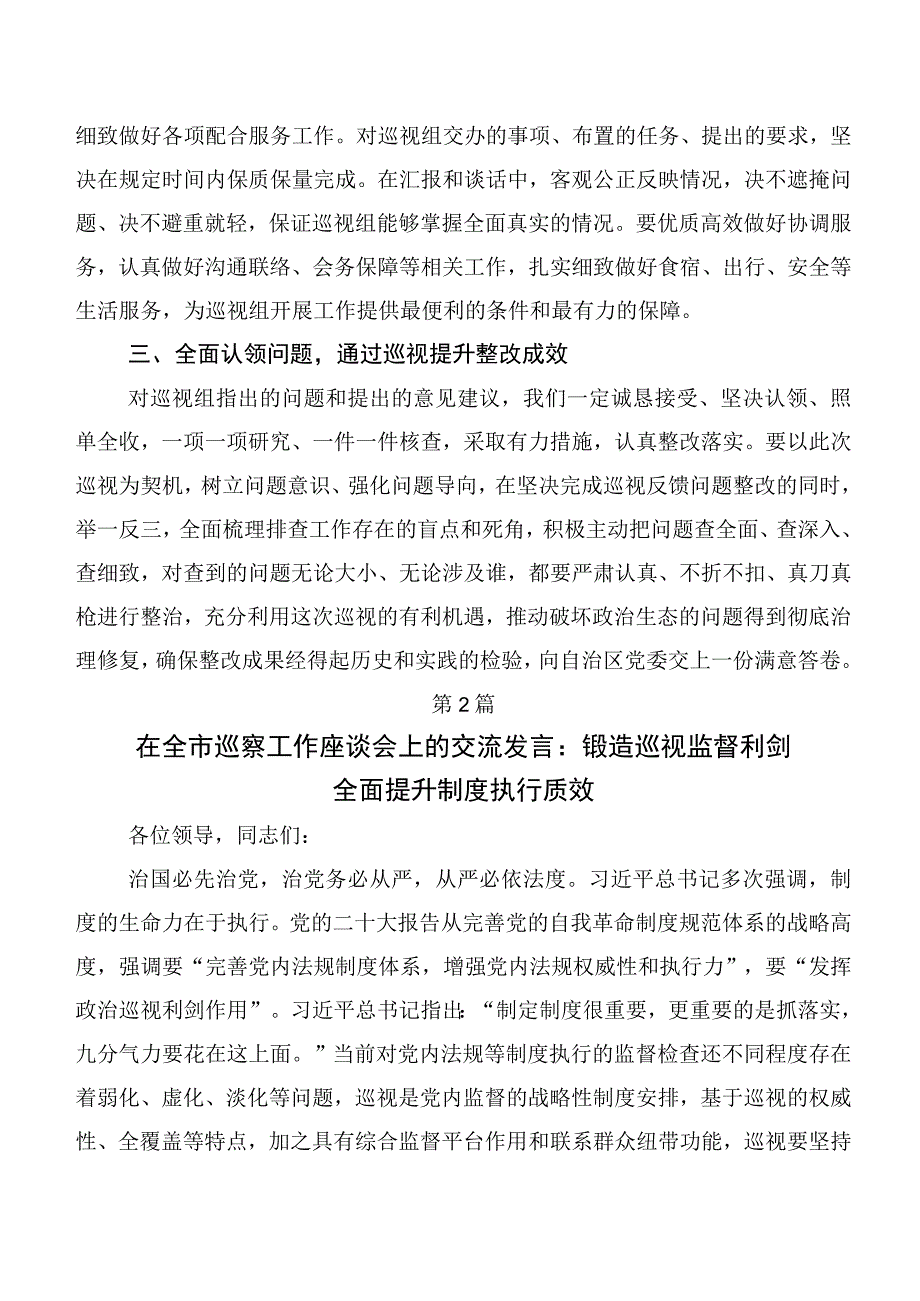 共十篇巡视巡查整改专题民主生活会巡视反馈问题整改工作动员会发言.docx_第2页