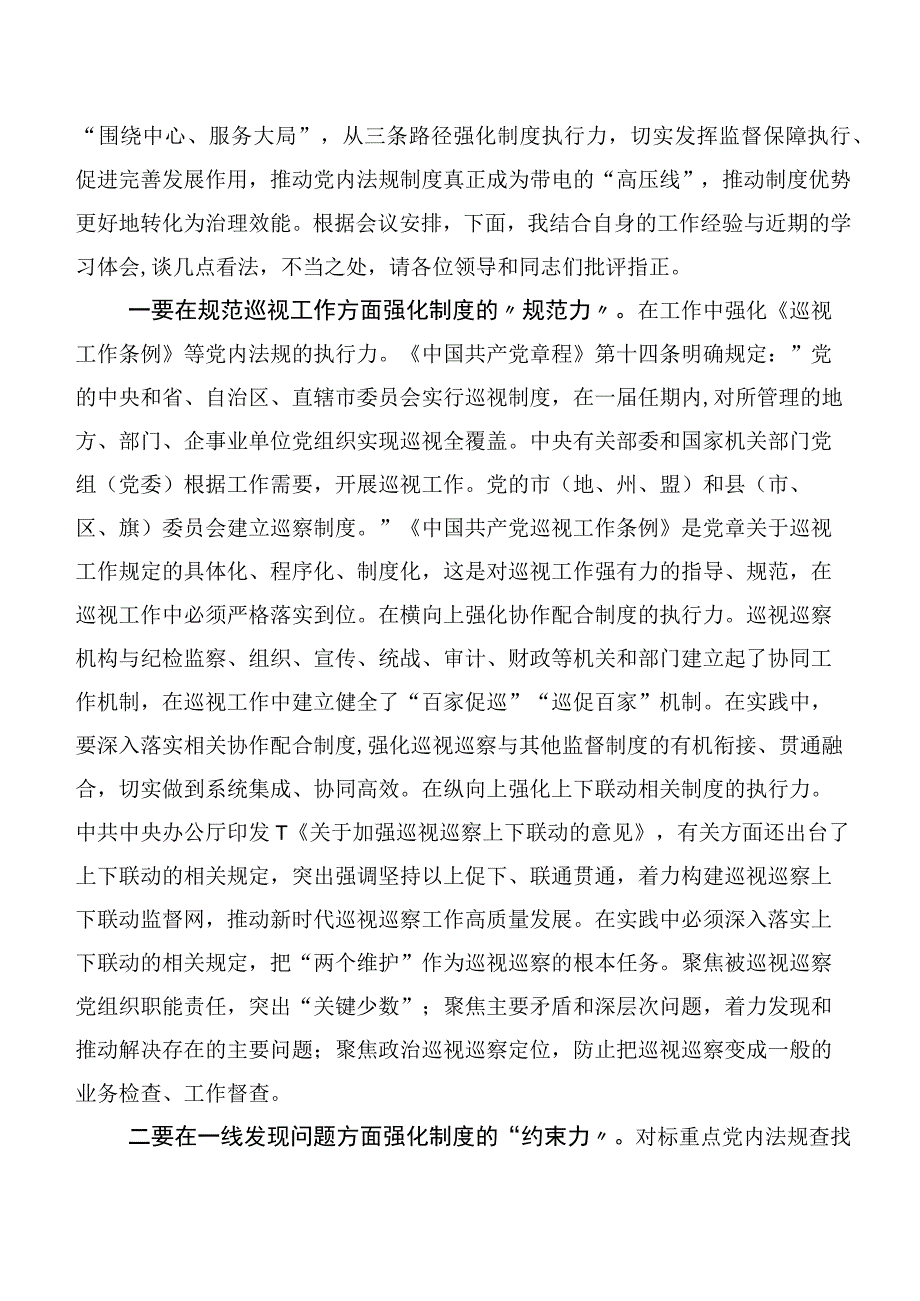 共十篇巡视巡查整改专题民主生活会巡视反馈问题整改工作动员会发言.docx_第3页