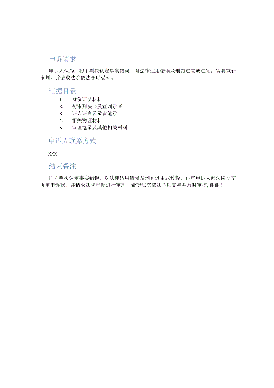 再审申诉书范文.docx_第2页