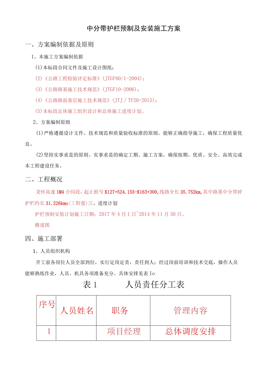 砼护栏预制施工方案.docx_第3页