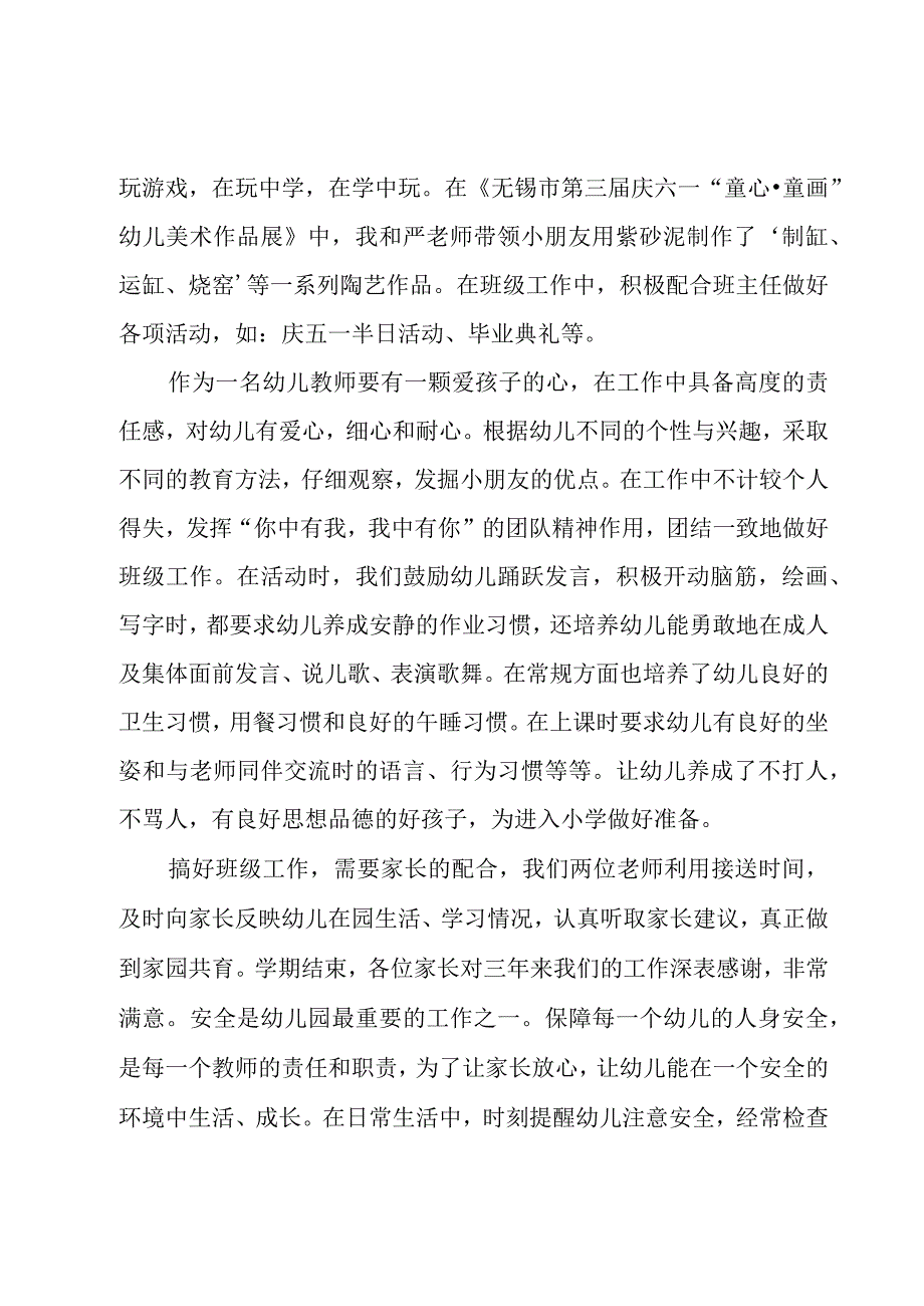 大班下学期个人工作总结集合.docx_第3页