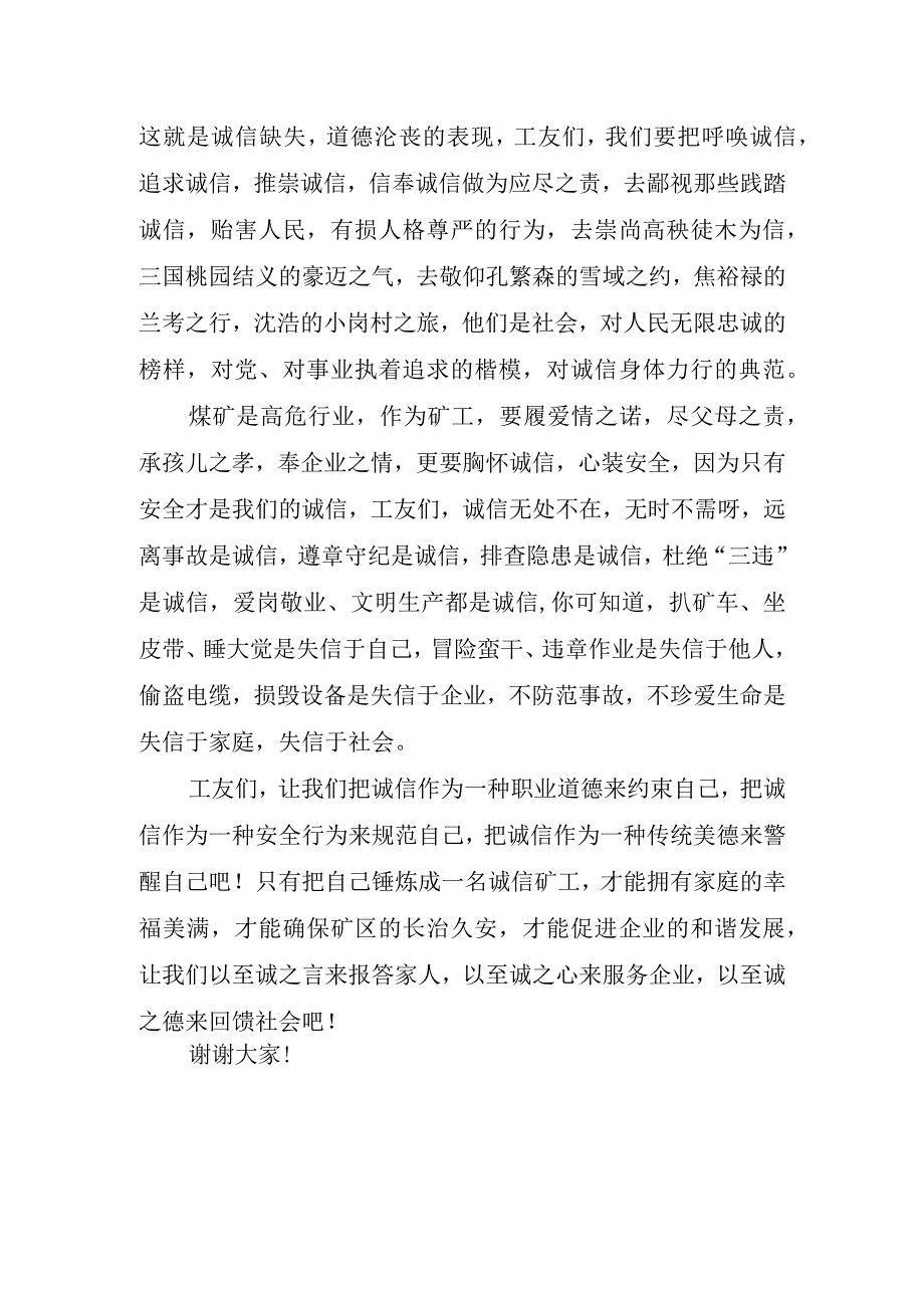 的诚信国旗下讲话.docx_第2页