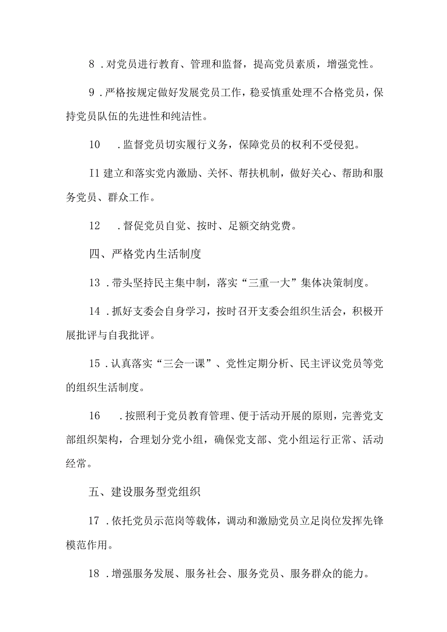 在局机关党建和党风廉政建设会议上的讲话三篇.docx_第2页