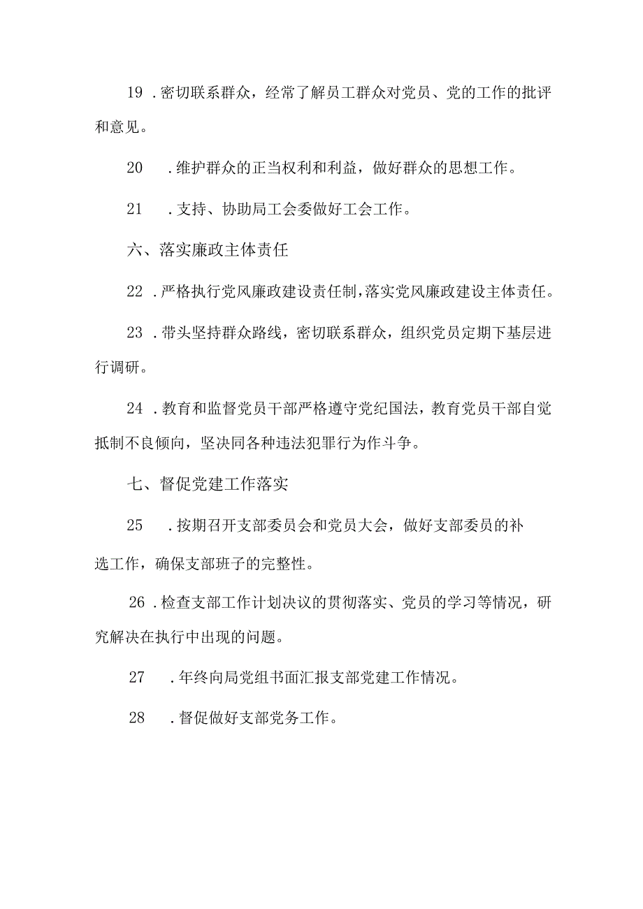 在局机关党建和党风廉政建设会议上的讲话三篇.docx_第3页